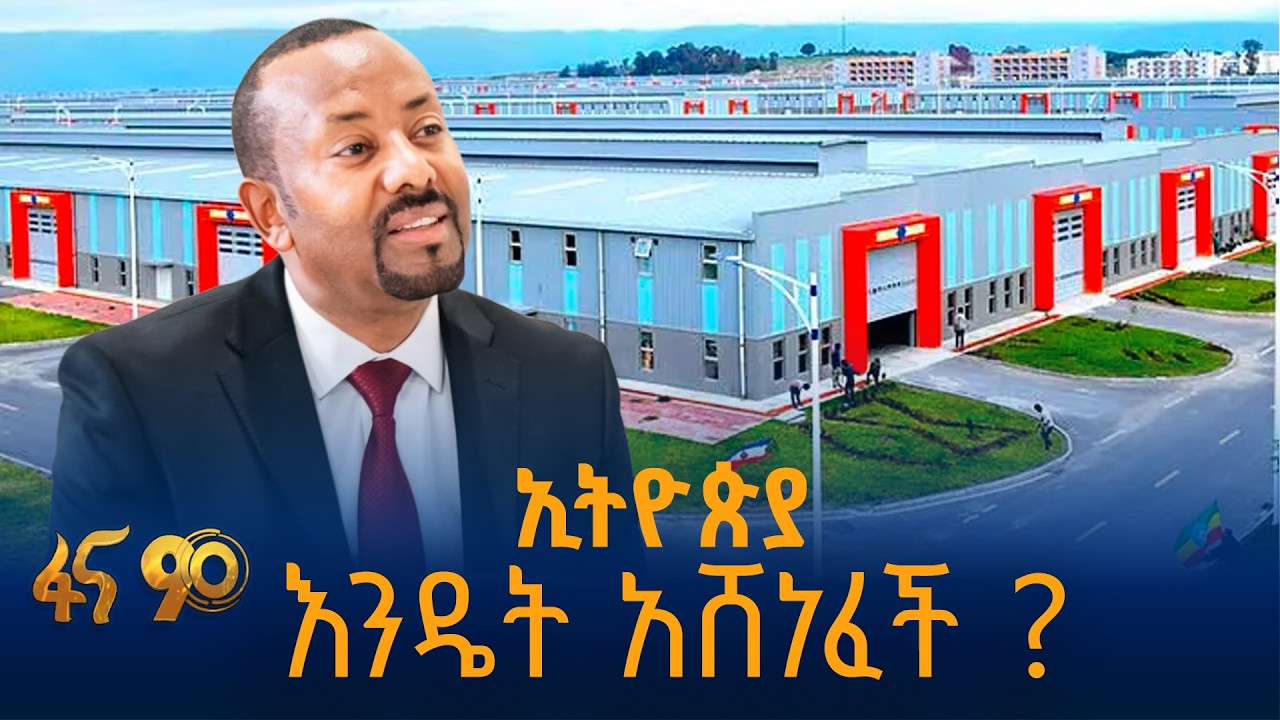 ውጤታማ የኢኮኖሚ የማዕዘን ድንጋዮች