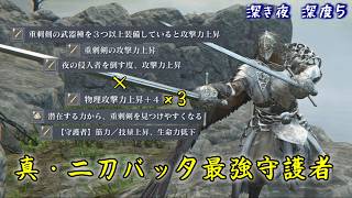 鳥卒業ビルド！二刀バッタ重刺剣のバグ火力でナイトレインを破壊しよう！【ナイトレイン】【ゆっくり実況】