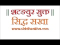 || शटङयुर सुक्त || ~ Shatangayur Sukta 