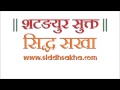 || शटङयुर सुक्त || ~ Shatangayur Sukta 