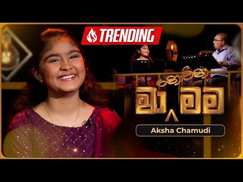 Ma Nowana Mama (මා නොවන මම) with Aksha Chamudi | 09th February 2024 | TV Derana