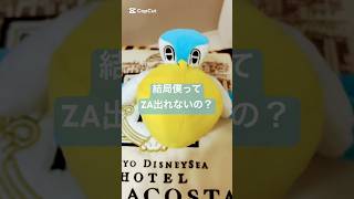 【ポケモンZA】結局ぼくはZA出れないの？【レジェンズZA】#ポケモン #ポケモンza #ポケットモンスター