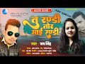 Tu Randi Tor Mai Randi Randi Sunane Mahila
