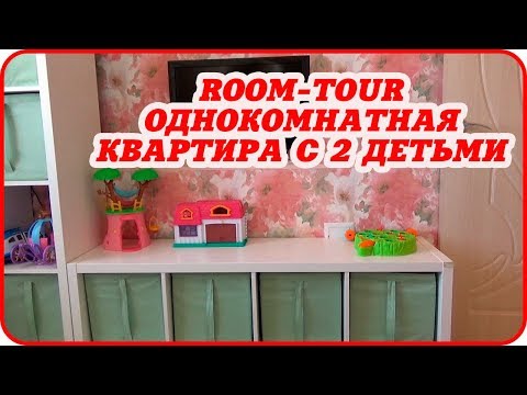 ROOM-TOUR/ОДНУШКА/ИДЕИ ПЛАНИРОВКИ