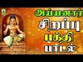 அய்யனார் சிறப்பு பக்தி பாடல் Ayyanar Devotional So