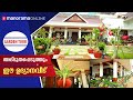 Garden House Kerala With More Than 200 Plants ആരും കൊതിക്കും ഇങ്ങ�