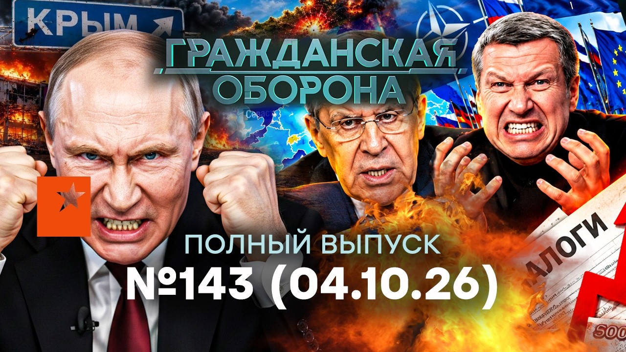 ЗИМА ДОБЬЕТ КРЫМ? После ВЫБОРОВ – АД! РЕГИОНЫ ВОЮТ | Гражданская оборона 2026 —