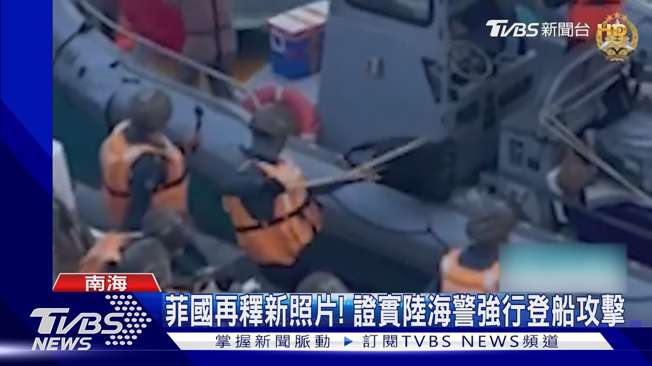 中菲南海衝突恐「拖入美國」!菲再釋大陸海警登船暴力證據