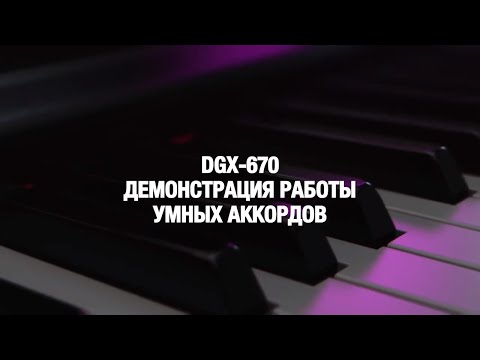 Миниатюра изображения товара Цифровое фортепиано Yamaha DGX-670B