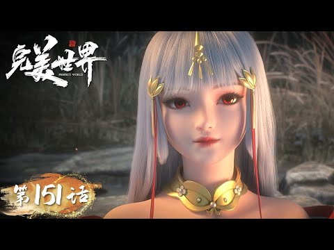ENG SUB | Perfect World EP151 | Shi Hao VS Di Chong | Tencent Video-ANIMATION