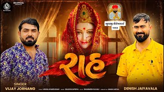 Download lagu Raah | રાહ | Vijay Jornang | Vijay Joarnang New Song  mp3