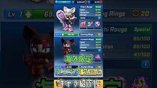 ソニックフォース スピードバトルキャラ紹介　ライダーズルージュ&くのいちルージュ #セガアトラス配信中