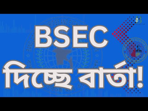 বাজারে পরিবর্তনের ইঙ্গিত? কী বলছে বিএসইসি | শেয়ারবাজারে আসছে নতুন হাওয়া!