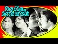 Aayiram Janmangal | Malayalam Full Movie | Prem Nazeer & K.R.Vijaya | Black and White Movie