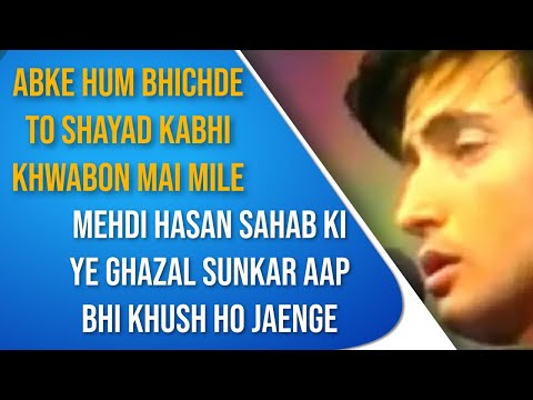 Ab Ke Hum Bichde | Mehdi Hassan | Mohammed Vakil | Ghazal