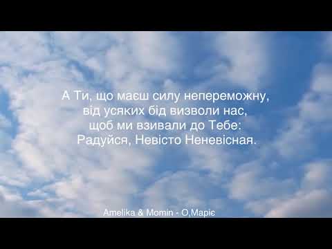 Amelika Ocean (Галина Рудик) & Momin - О, МАРІЄ. Молитва недужого.