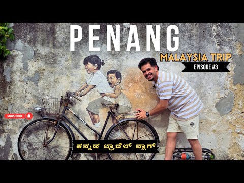 Malaysia Trip: Vlog 3 - Penang | Kannada Travel Vlog | Ganesh Karanth