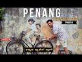 Malaysia Trip Vlog 3 Penang Kannada Travel Vlog Ganesh Karanth