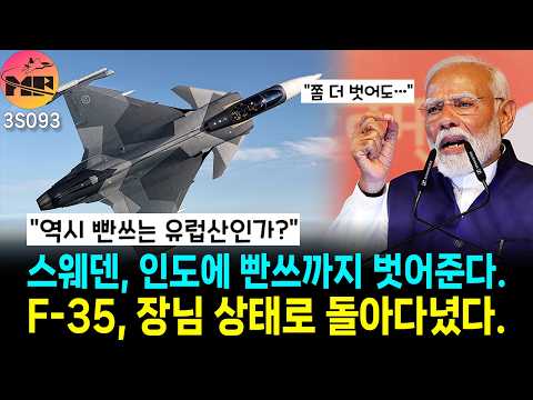 스웨덴, 인도에 Gripen E, All-in