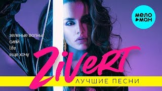 ZIVERT - Лучшие песни