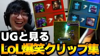 LoL界の有名クリップのレベルが高すぎて面白すぎるww【JapaneseKoreanUG/切り抜き】