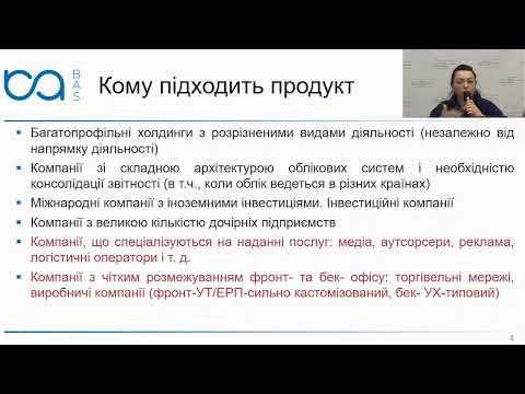 Нове в "BAS Управління холдингом". Кейси успішного впровадження
