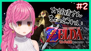 【ゼルダの伝説 時のオカリナ】水の精霊石探し～ オカリナは耳コピするもの【にじさんじ/愛園愛美】