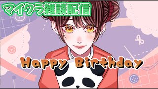 【マイクラ】誕生日に寂しく雑談マイクラ