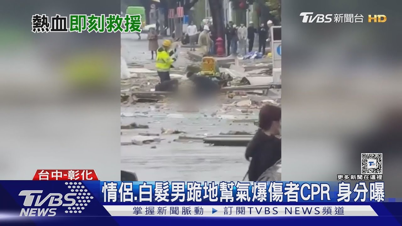 情侶、白髮男跪地幫氣爆傷者CPR　身分曝