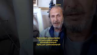 Հսկայական թաղամասեր են կառուցվում, բայց գեղարվեստական ոչինչ չկա. քանդակագործ