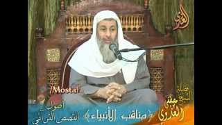 أصول القصص القرآني 6 مناقب الأنبياء  لفضيلة الشيخ مصطفى العدوي