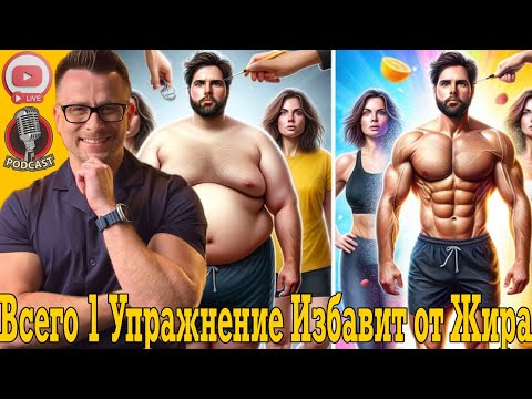Всего ОДНО упражнение от ЛИШНЕГО ЖИРА!