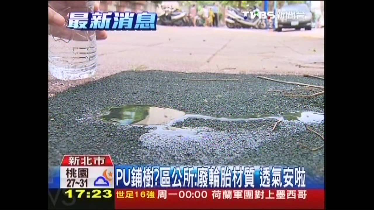 樹根鋪PU墊仿草皮? 區公所挨批