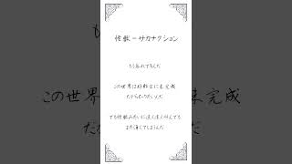 - 『怪獣』を #アカペラ で 歌ってみた! #サカナクション #アカペラ #shorts チ。 Orb: On the Movements of the Earth