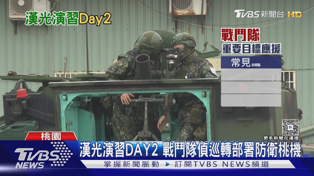 漢光DAY2 陸軍「立即備戰操演」防衛桃機、直擊海巡萬里艦掛雄二飛彈箱