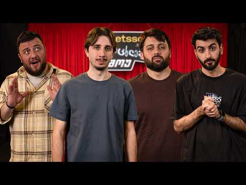 შუა ჩხუბისას ტუალეტში მოგინდა - გაცოცხლებული შოუ #53