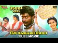 Solaiyamma Full Movie HD Rahul Sukanya Karikalan Janagaraj Senthil Deva Kasthuri Raja