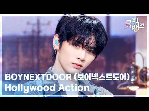 Hollywood Action - BOYNEXTDOOR (보이넥스트도어) [뮤직뱅크/Music Bank] | KBS 251024 방송