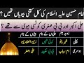 Imam Hussain Ki Azwaj Aur Aulad Imam Hussain K Betey Hazrat Ali H Beite Karbala