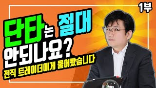 [특별한만남] 두물머리 대표/부의 확장 저자/유튜버 Julius Chun '천영록'대표님을 모셨습니다(1부)