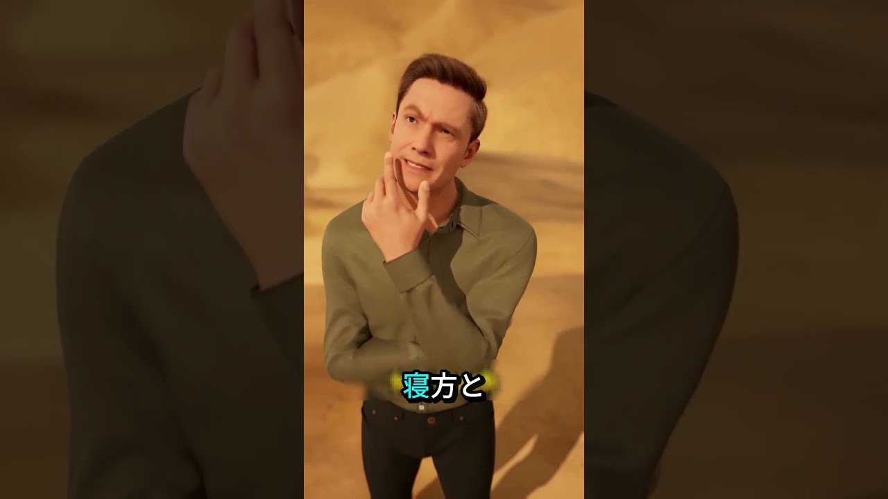 なたは間違った寝方をしている – 真実とは