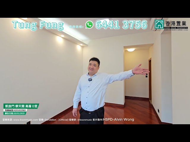 【Tung「置」筍推介】凱旋門1座 (摩天閣)高層D室