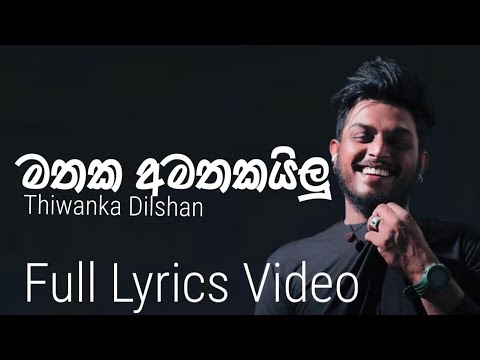 Mathaka Amathakailu(මතක අමතකයිලු) Thiwanka Dilshan (Full Lyrics Video)