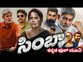 Simbaa Kannada Dubbed Movie Kannada New Movies New Movies Kannda