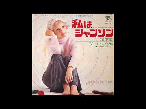 Daniele Vidal   /  Je suis une chanson  :  1974   ( en japonais Vol.2 )