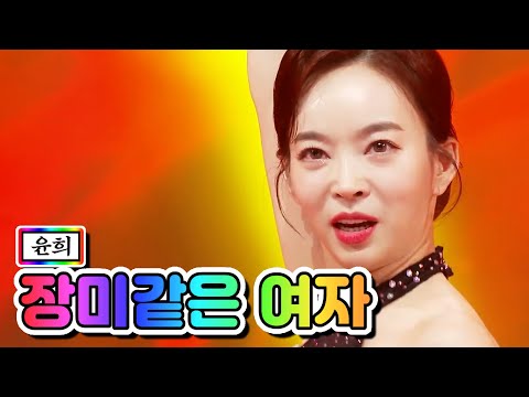 윤희 - 장미같은 여자 미스트롯2 6화 210121 방송