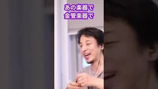 【ひろゆき】へっヘっヘっへ…ゴールドマンサックスって何ですか?【切り抜き】#shorts