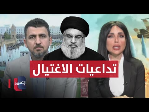 شاهد بالفيديو.. تأثير اغتيال اسرائيل لنصر الله على وجود الحزب في لبنان