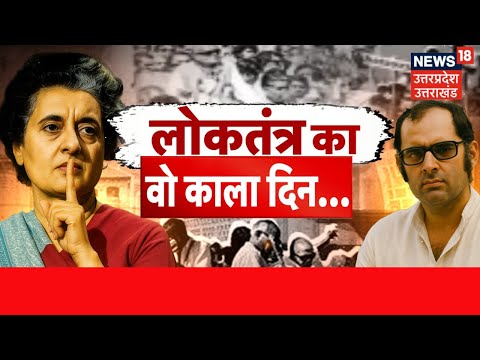 Emergency 50th anniversary : 25 June 1975, जब लोकतंत्र पर हुआ था सबसे बड़ा प्रहार | Indira Gandhi