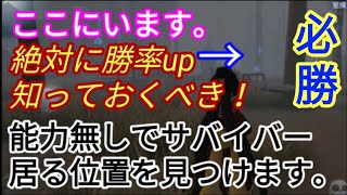 【第５人格】サバイバーをすぐに見つける裏技！今更聞けないシリーズ#2【identity v】